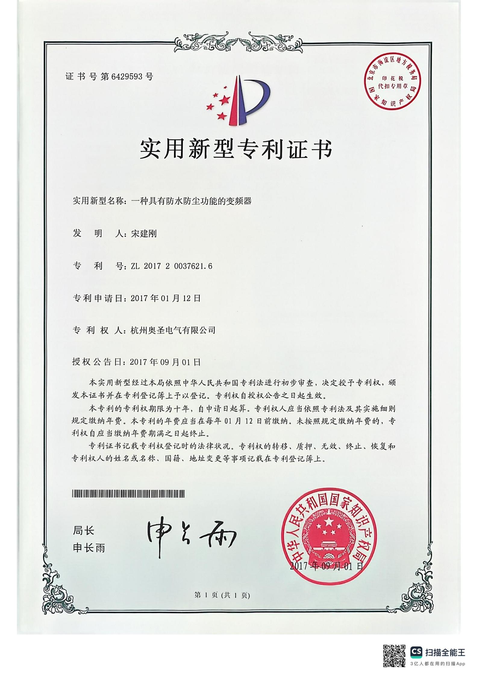 全密封专利_1.jpg